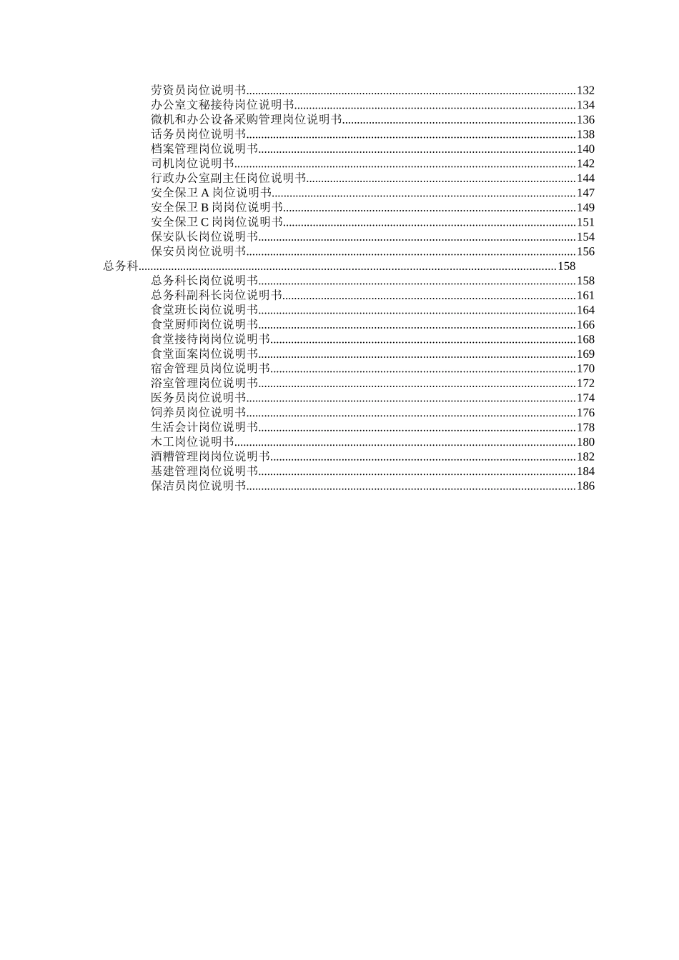 二厂岗位说明书_第2页
