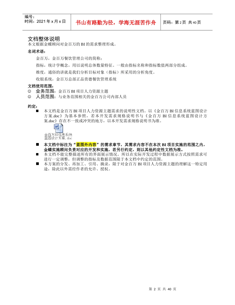 人力资源主题需求规格说明书_第3页