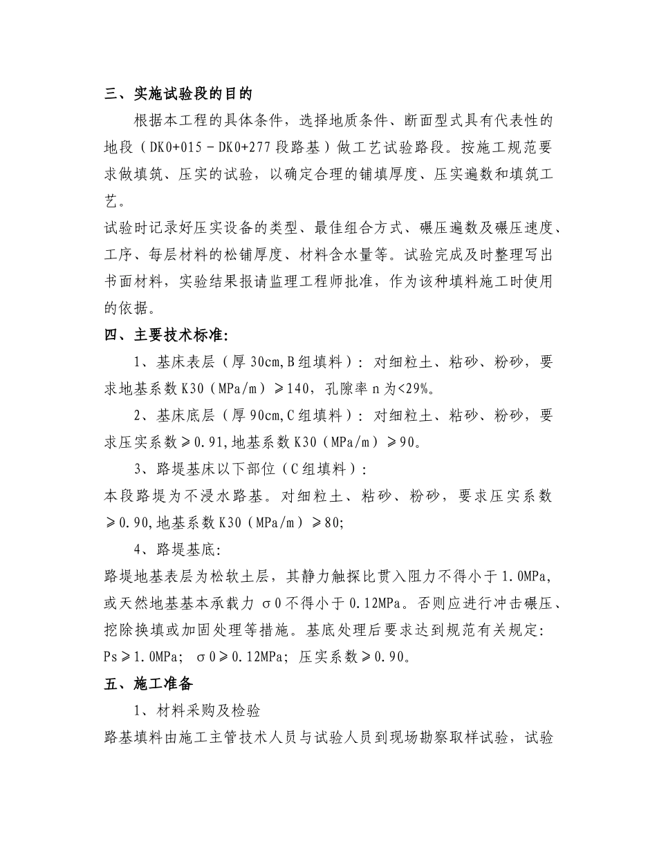 路基工程试验段施工方案(123)_第2页