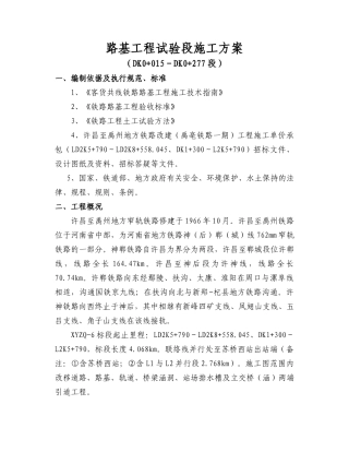 路基工程试验段施工方案(123)