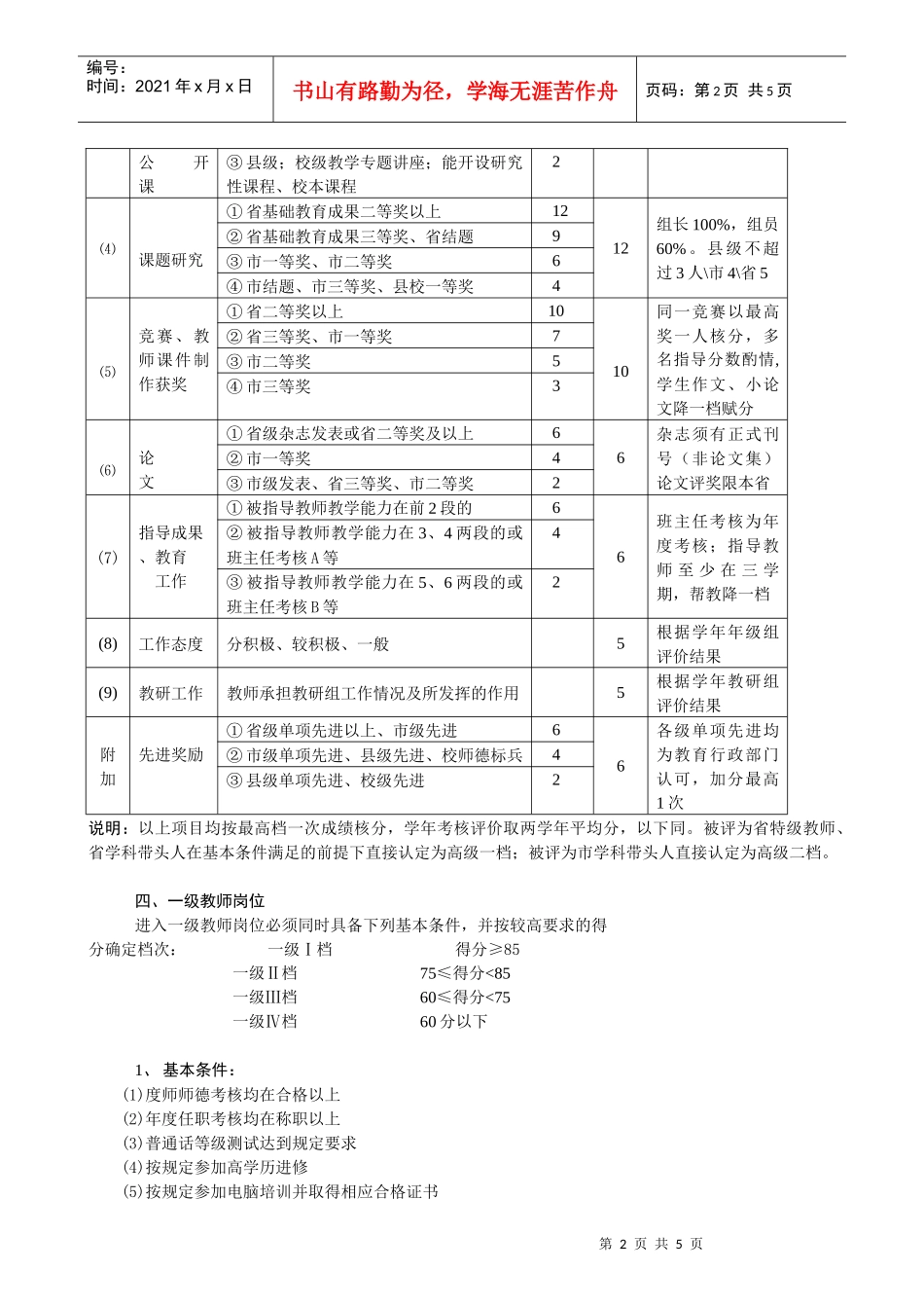 嵊泗中学教师岗位级别确定实施细则_第2页