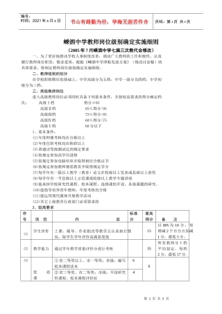 嵊泗中学教师岗位级别确定实施细则