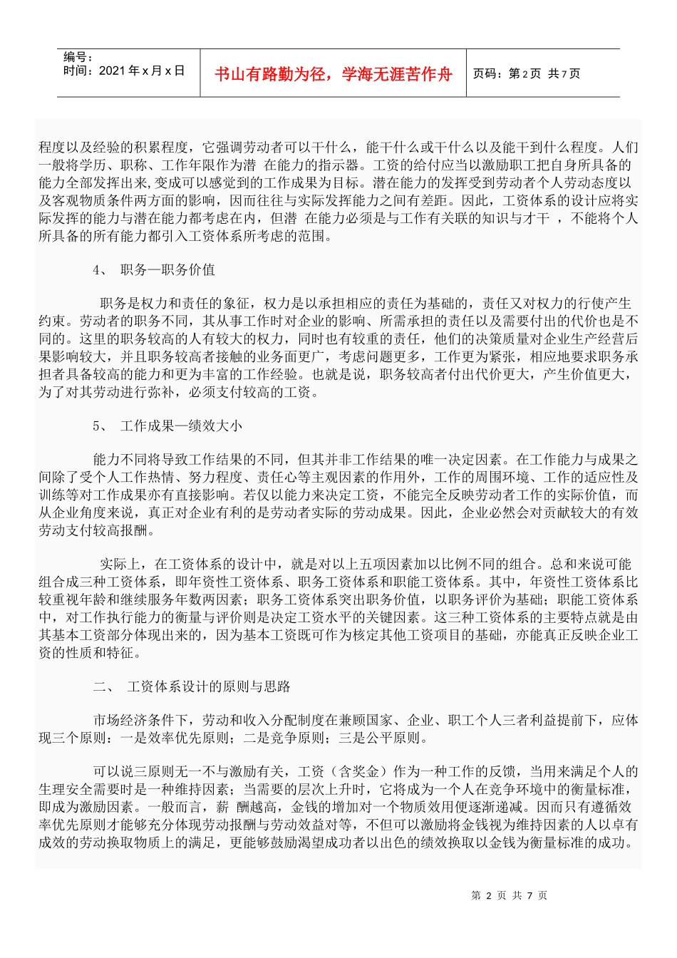 工资体系设计操作要点_第2页