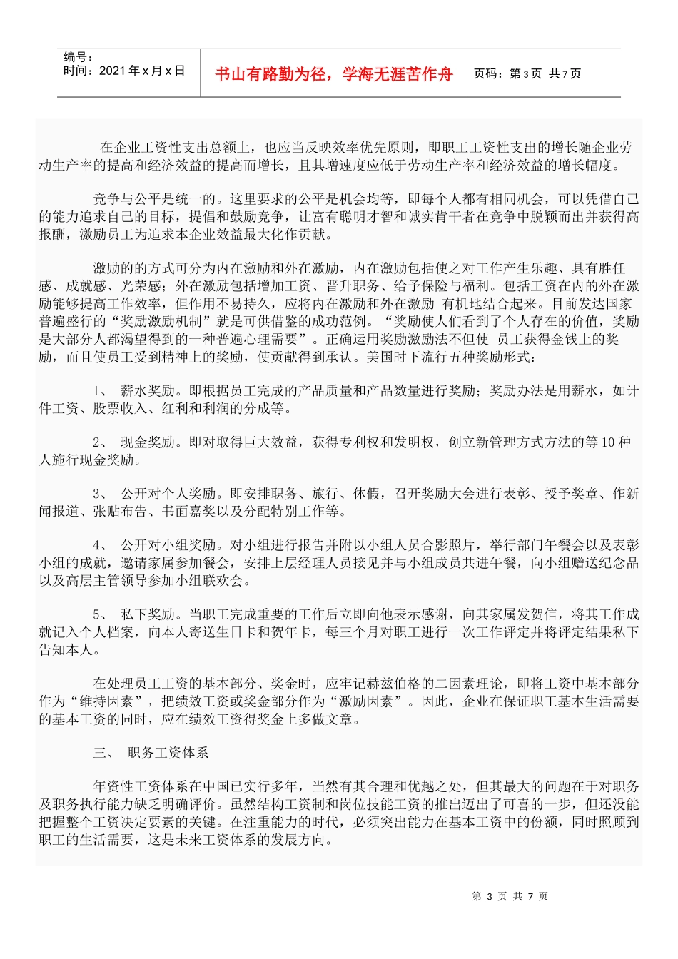 工资体系设计操作要点_第3页