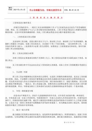 工资体系设计操作要点