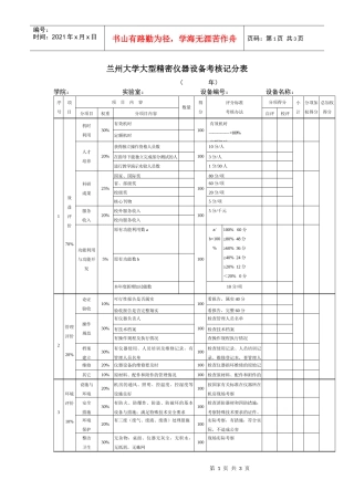 兰州大学大型精密仪器设备考核记分表-兰州大学实验室与设备
