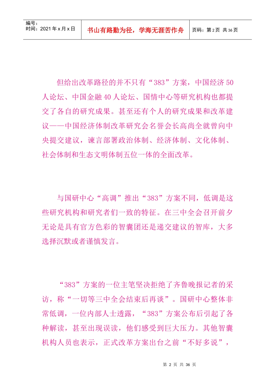 制定者压力巨大国研中心383方案改革_第2页