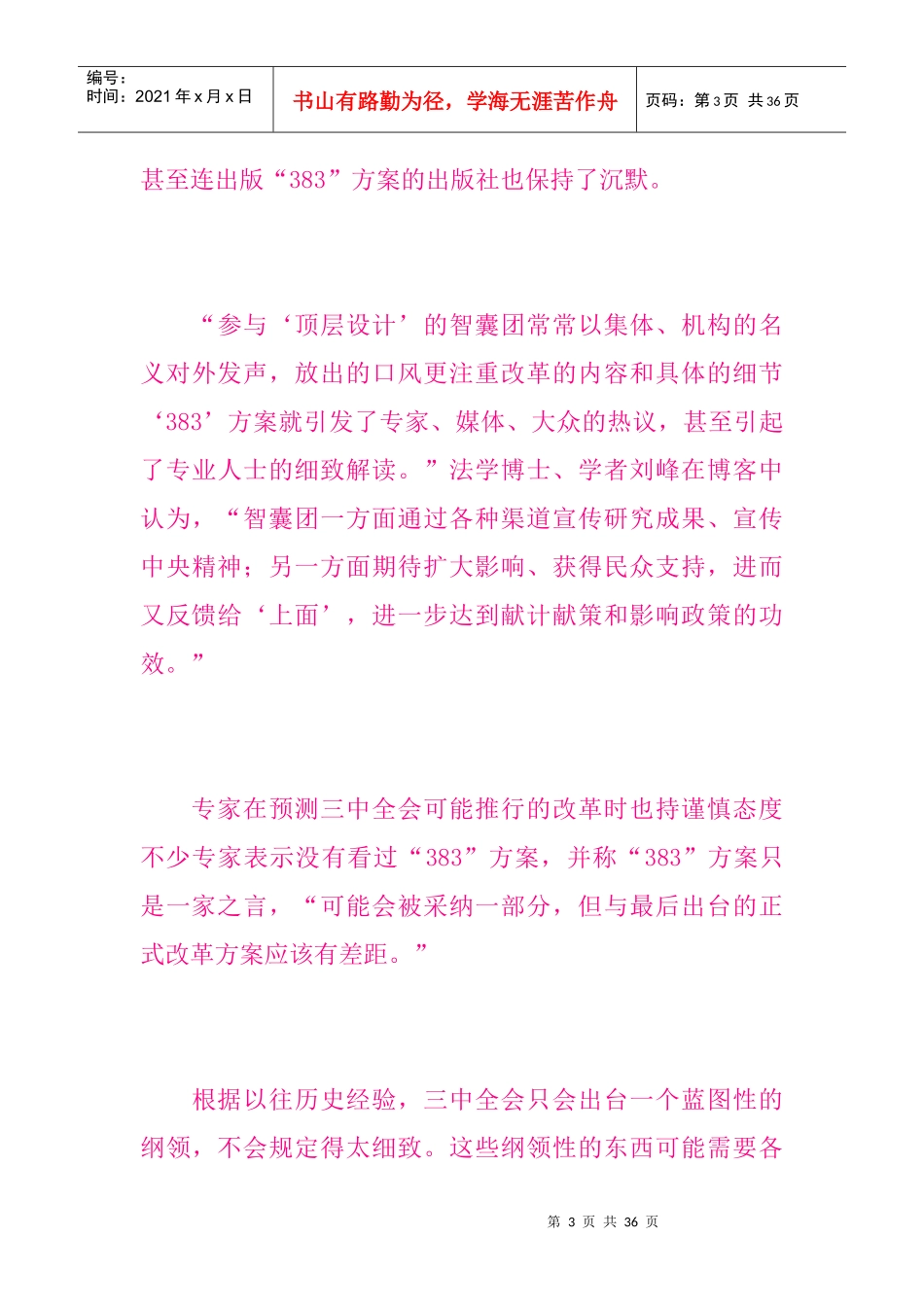 制定者压力巨大国研中心383方案改革_第3页