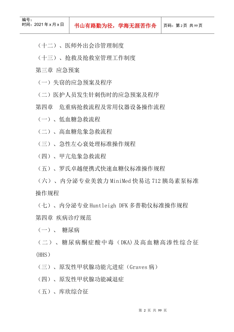 代谢内分泌科工作手册_第2页