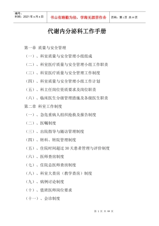 代谢内分泌科工作手册