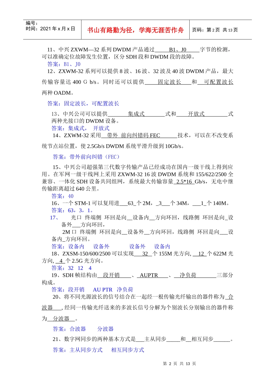 传输培训试题(答案)_OK_第2页