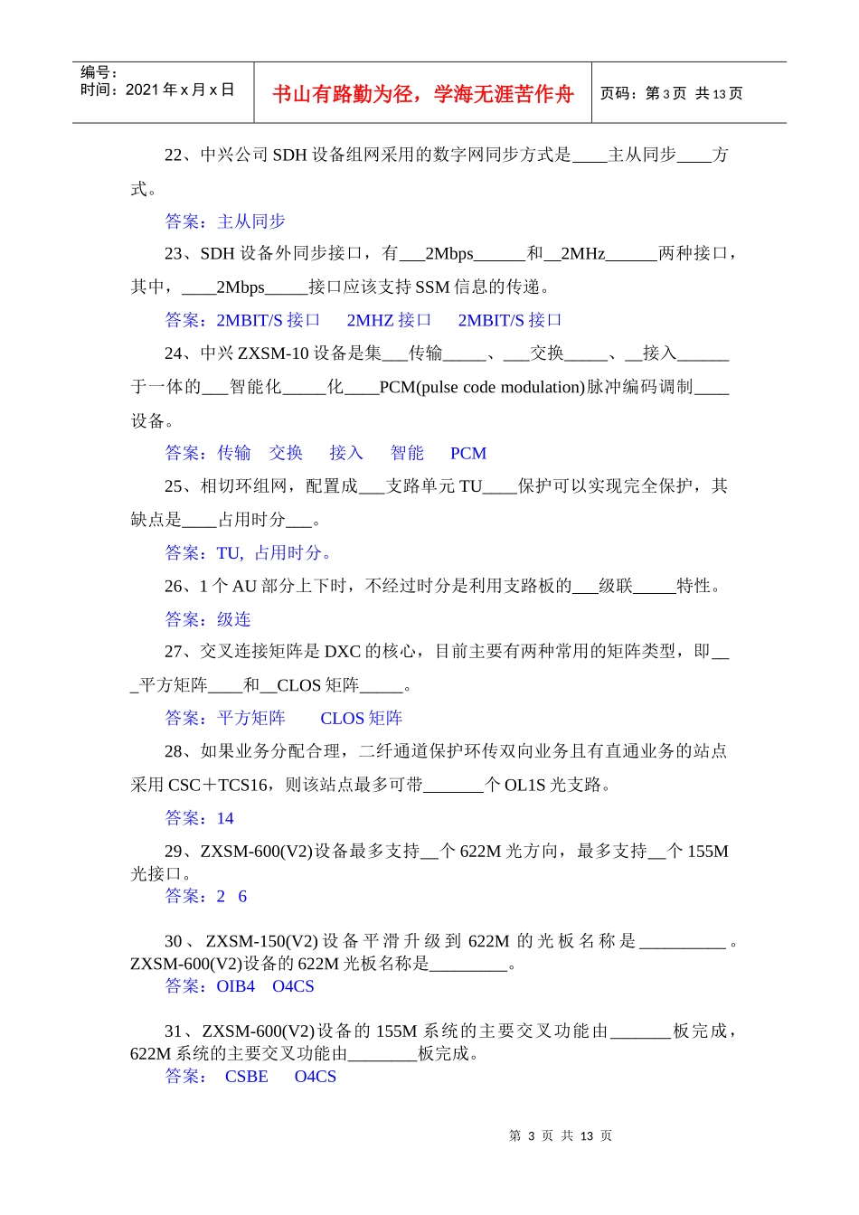 传输培训试题(答案)_OK_第3页
