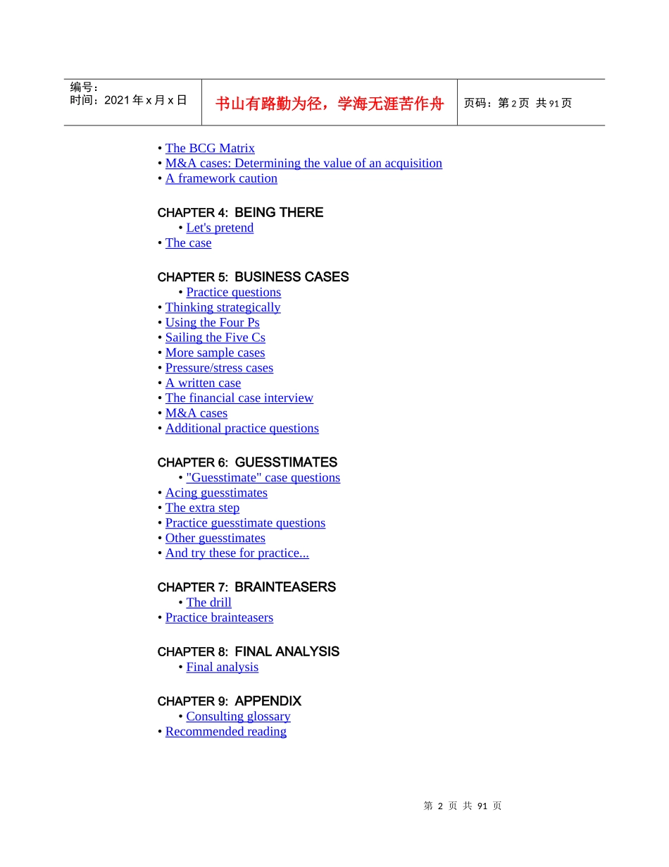 人力资源-2022CaseStudey面试案例分析_第2页