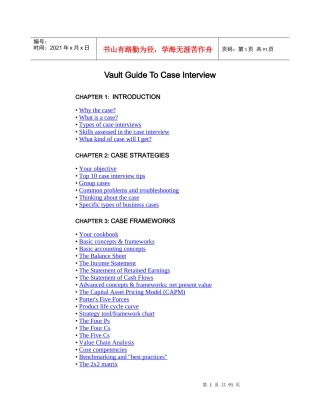 人力资源-2022CaseStudey面试案例分析