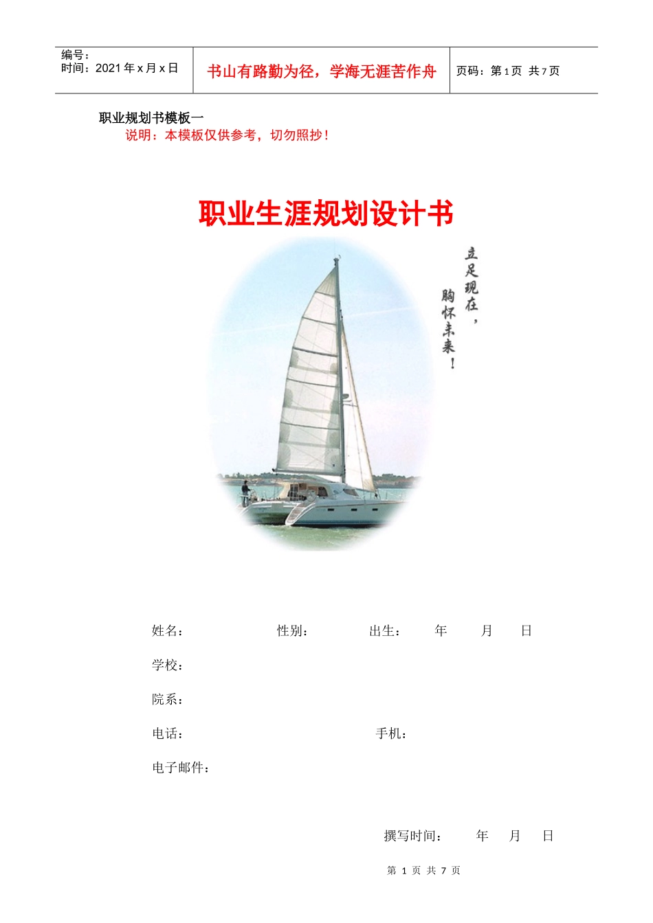 大学生职业规划模板 04_第1页