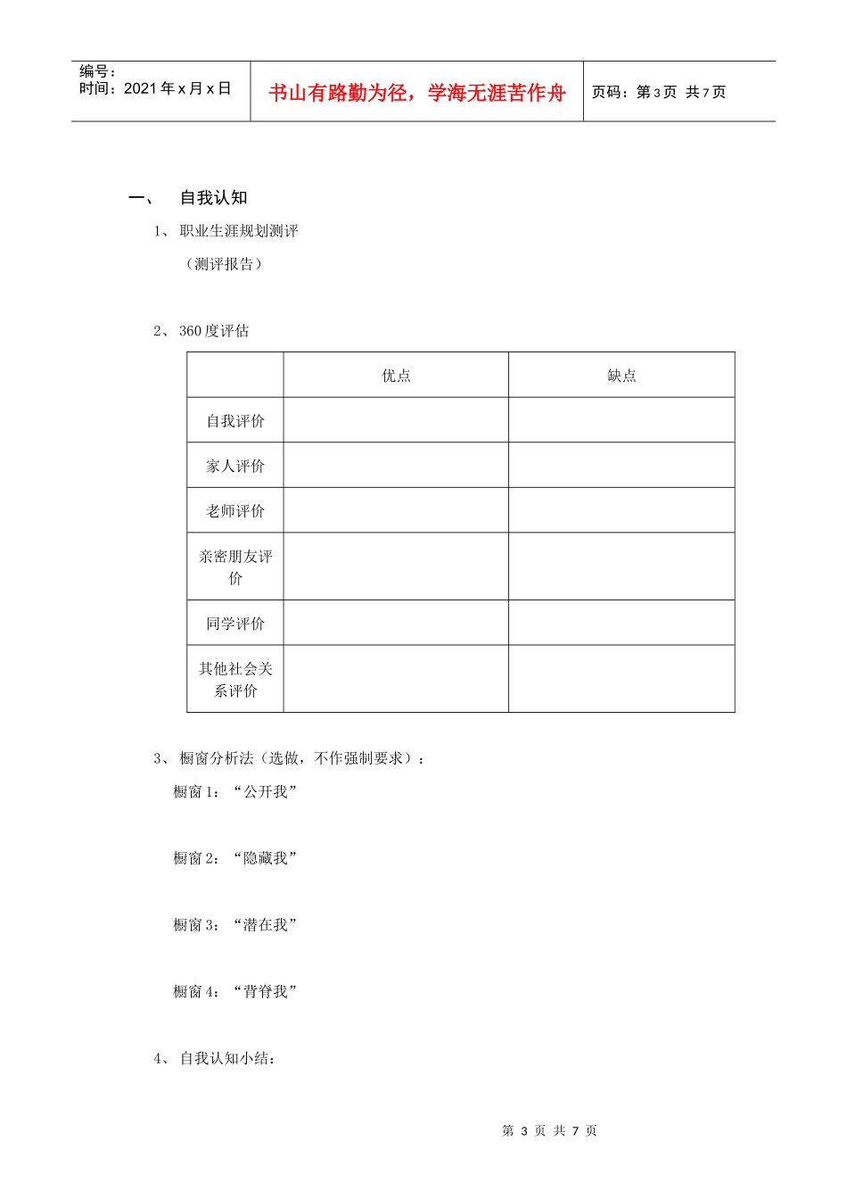 大学生职业规划模板 04_第3页