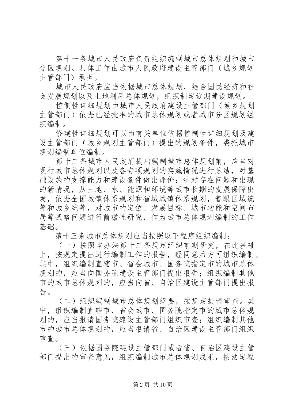城市规划编制制度_第2页