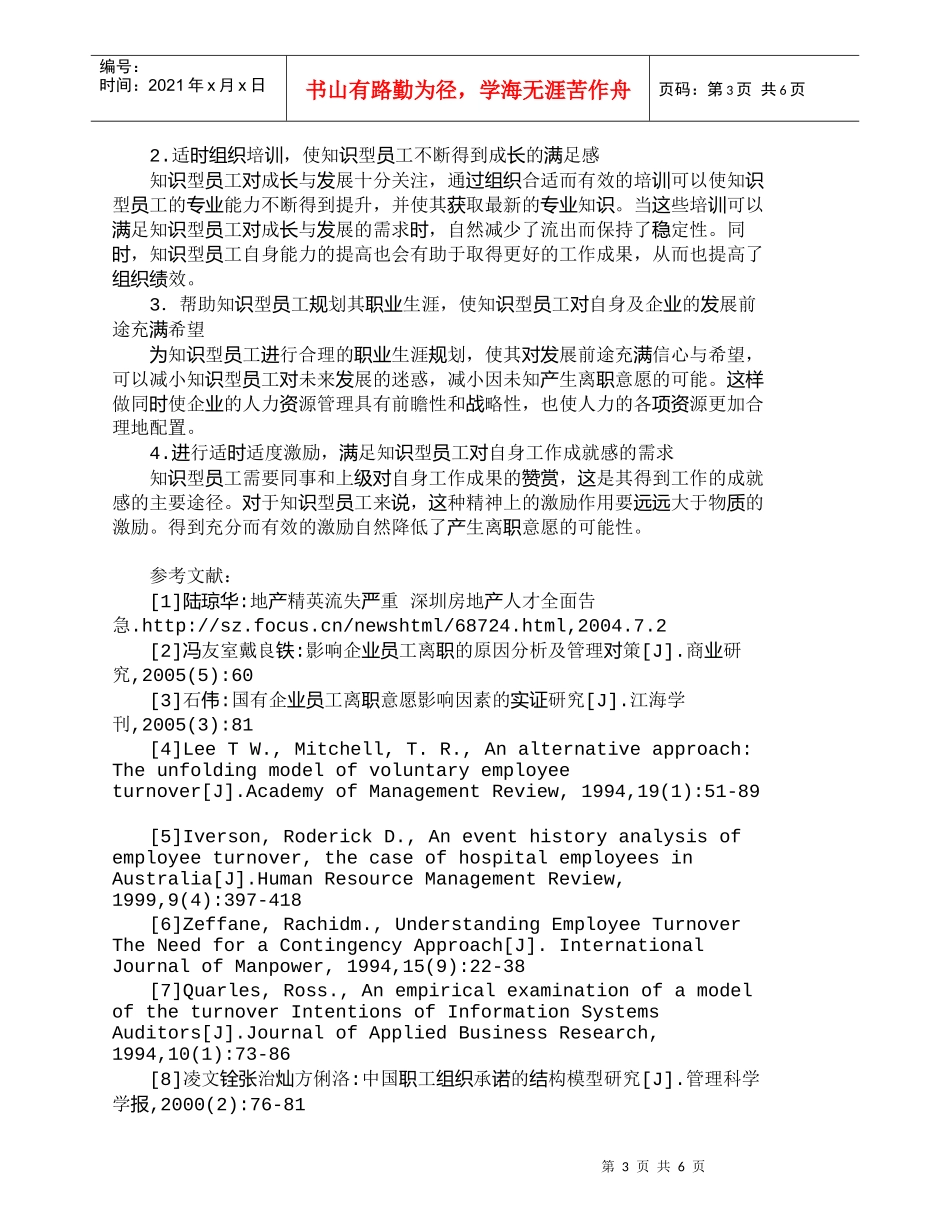 【精品文档-管理学】知识型员工离职意愿的影响因素及对策研究__第3页
