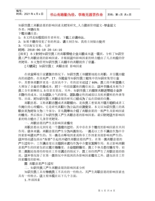 【精品文档-管理学】知识型员工离职意愿的影响因素及对策研究_