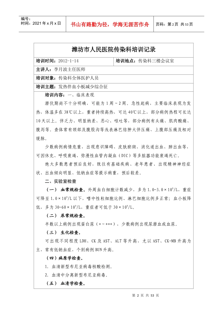 传染科诊疗指南培训记录_第2页