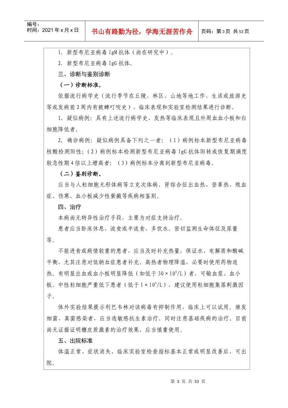 传染科诊疗指南培训记录_第3页