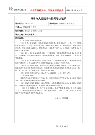 传染科诊疗指南培训记录