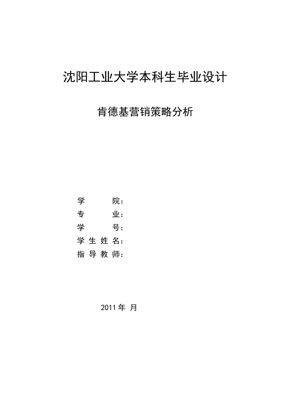 肯德基营销策略分析_第3页