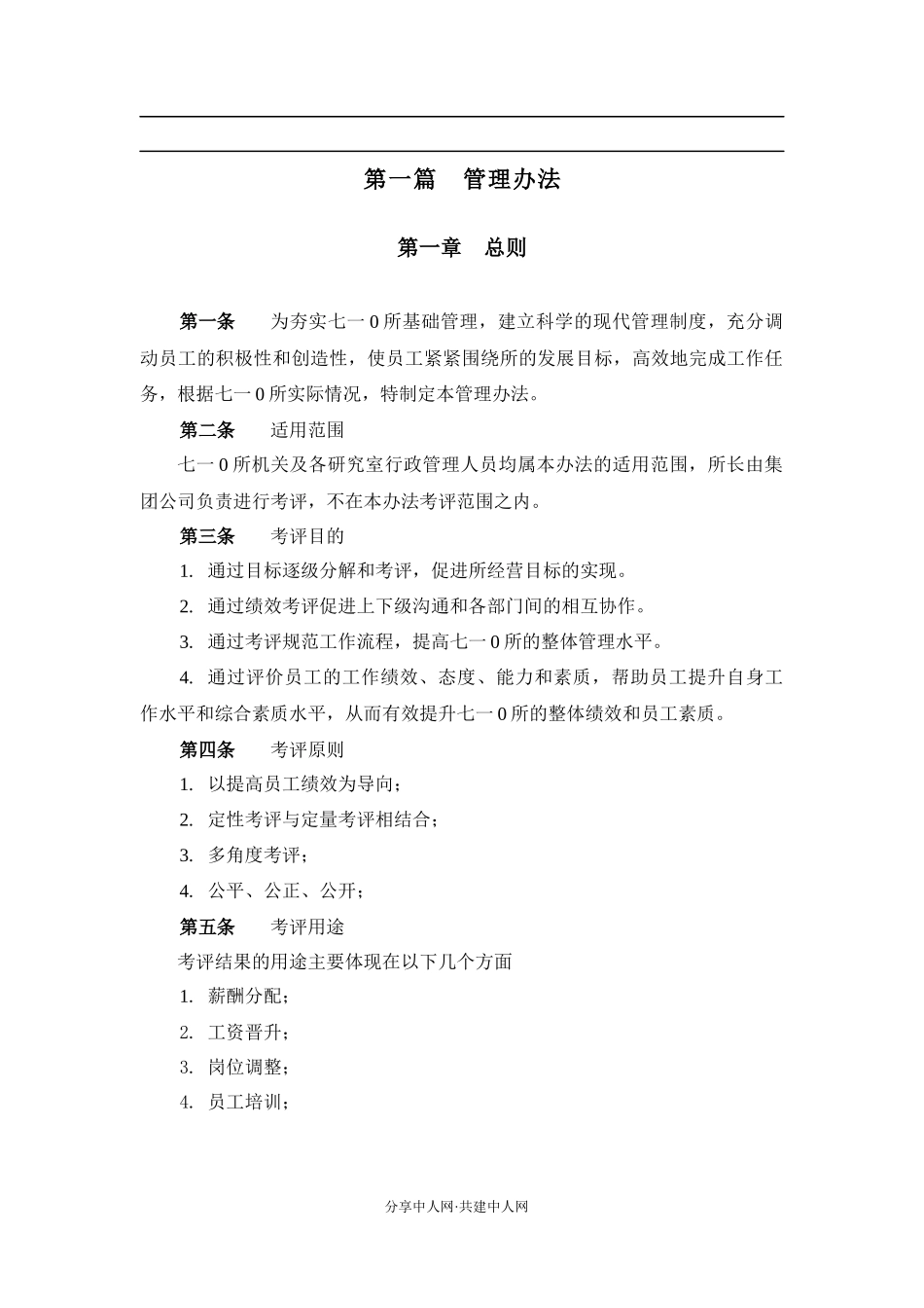中船-管理人员绩效考核方案_第3页