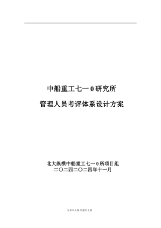 中船-管理人员绩效考核方案