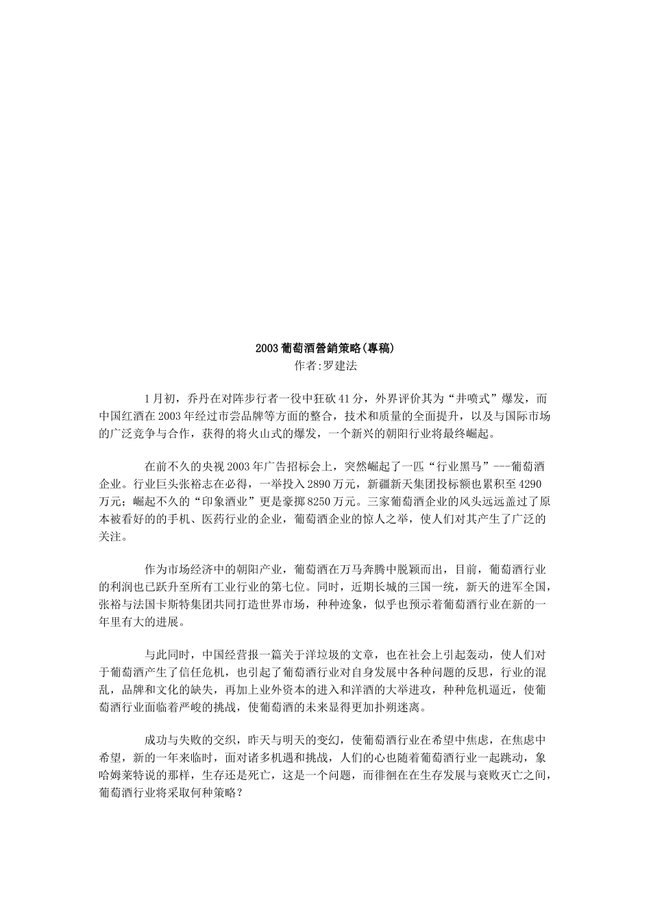 葡萄酒年度营销策略_第1页