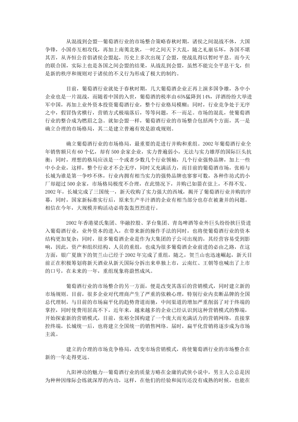 葡萄酒年度营销策略_第2页