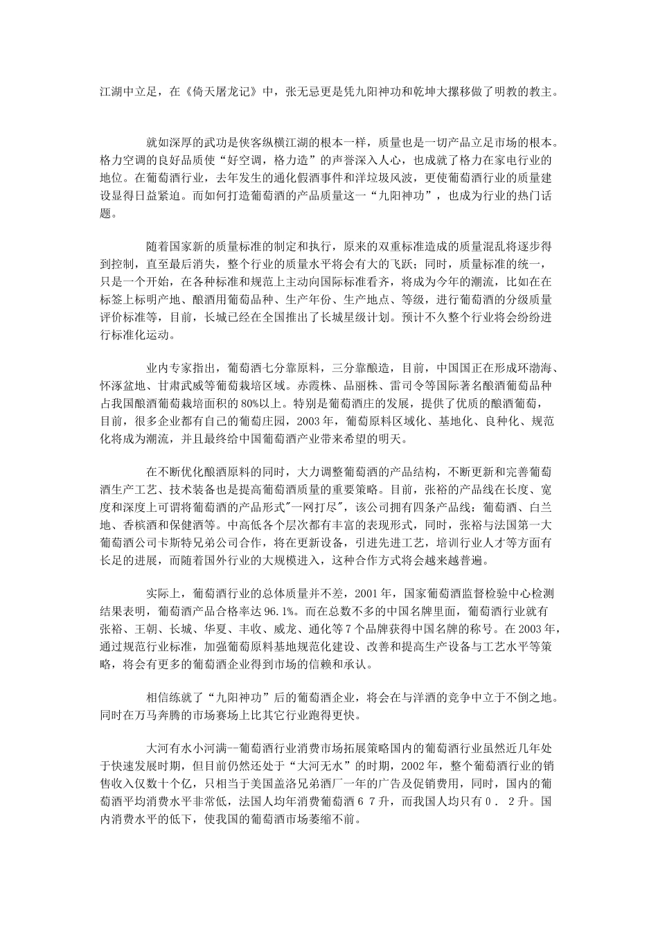 葡萄酒年度营销策略_第3页