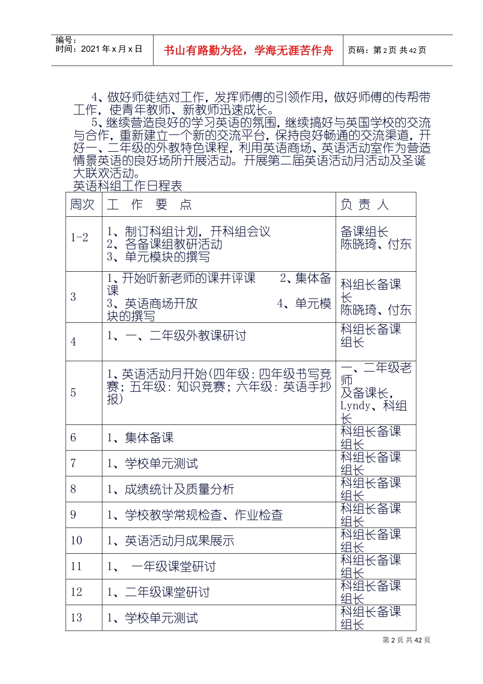 大良实验小学第一学期英语科工作计划_第2页