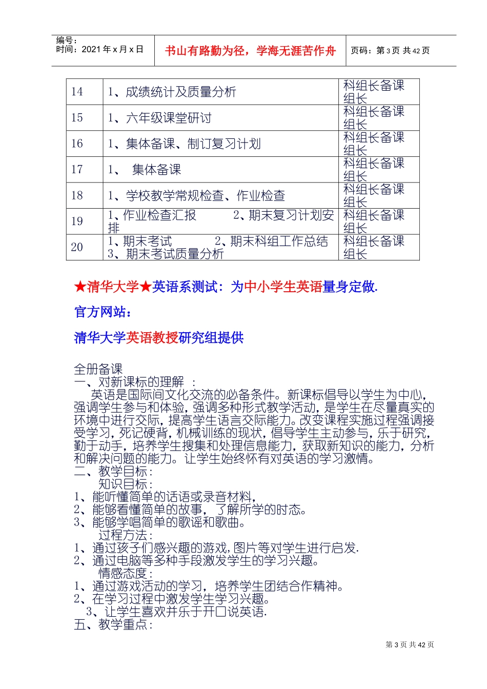 大良实验小学第一学期英语科工作计划_第3页