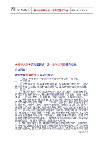 大良实验小学第一学期英语科工作计划