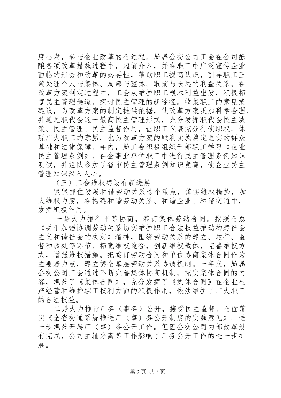 XX市交通局XX年度工会工作总结和XX年工作安排_第3页