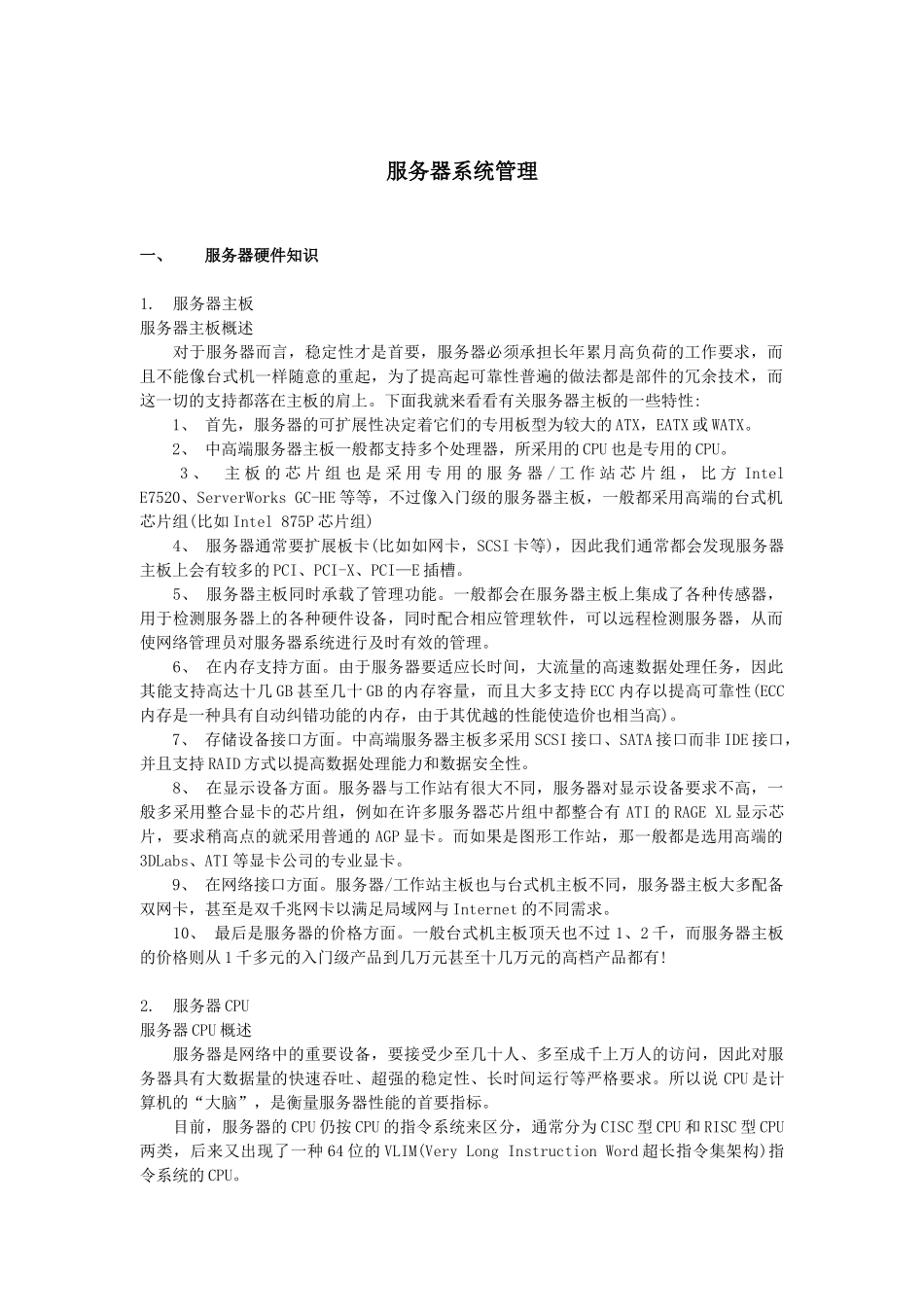 服务器系统管理_第1页