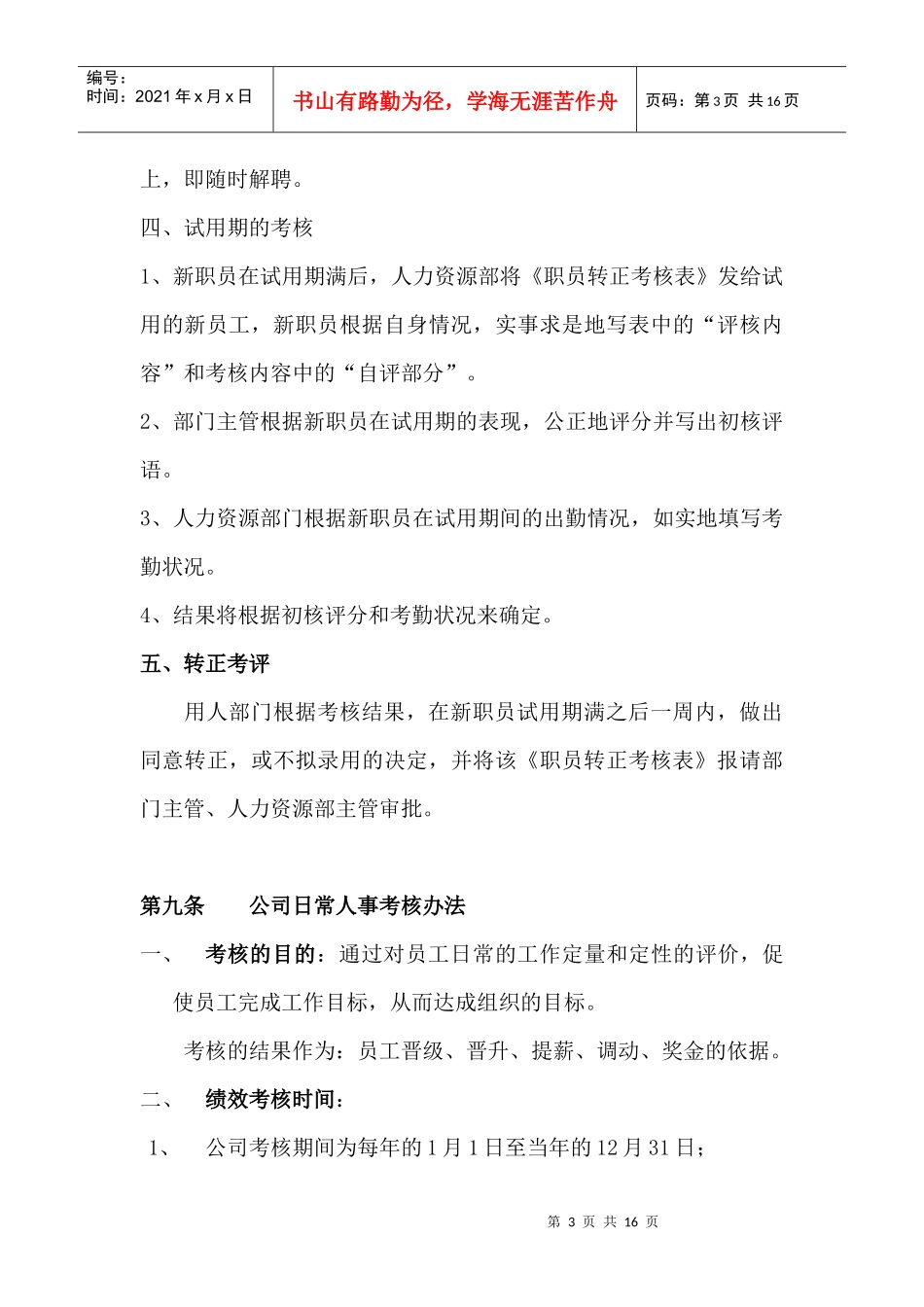 中小企业人事考核制度_第3页