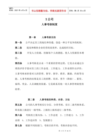 中小企业人事考核制度