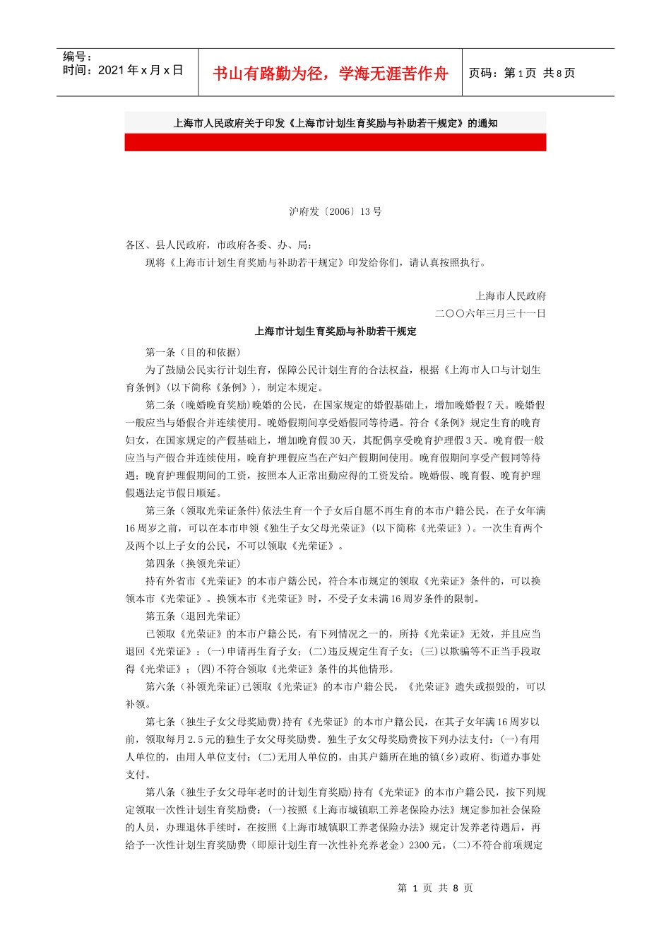 上海市计划生育奖励与补助_第1页