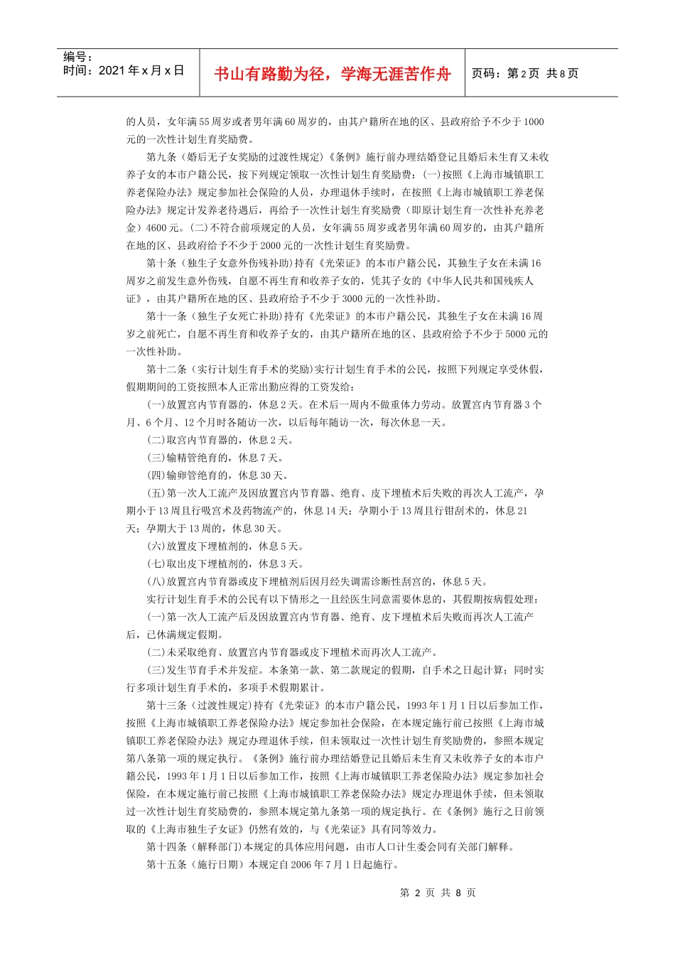 上海市计划生育奖励与补助_第2页
