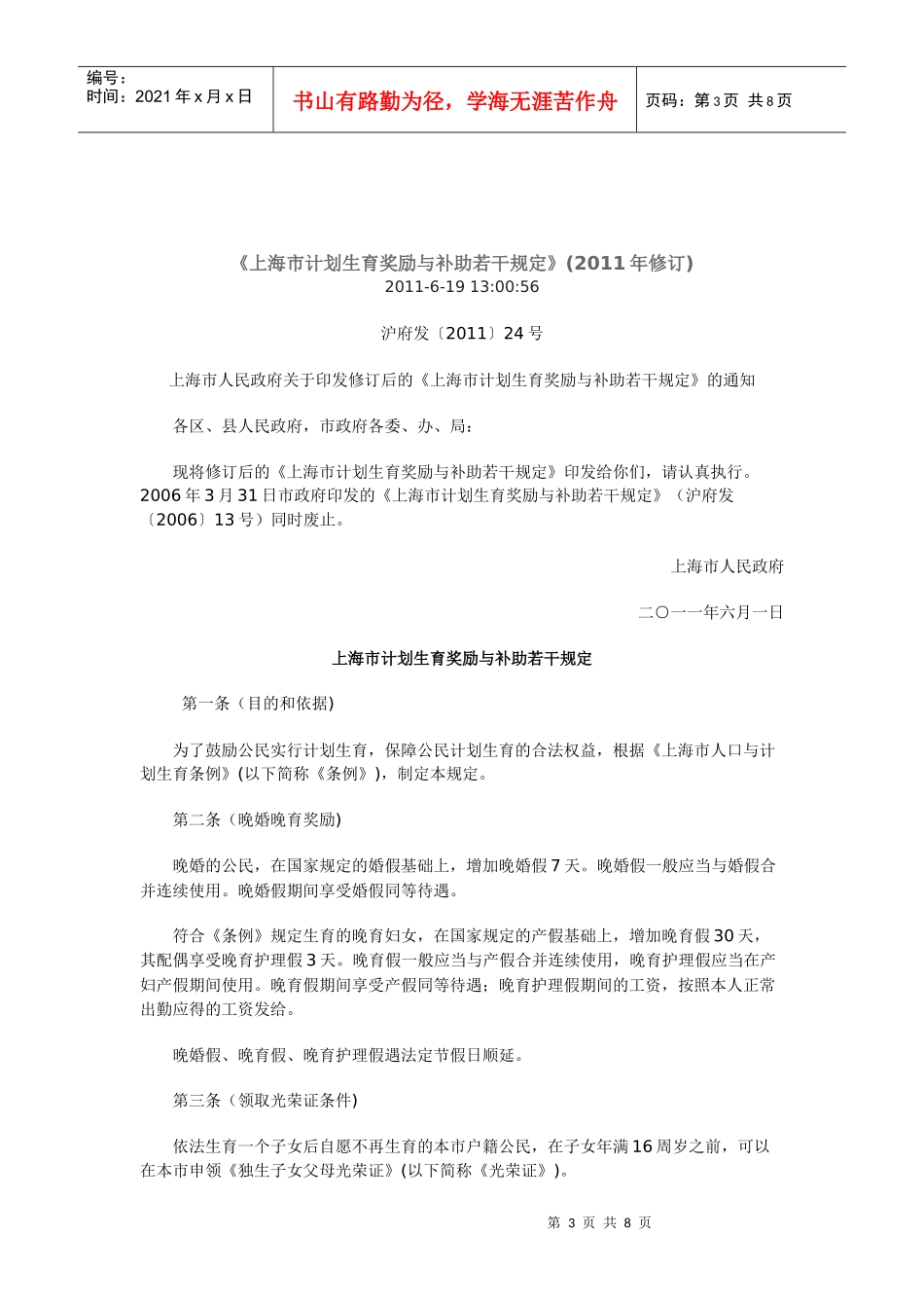 上海市计划生育奖励与补助_第3页