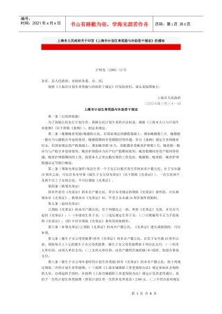 上海市计划生育奖励与补助