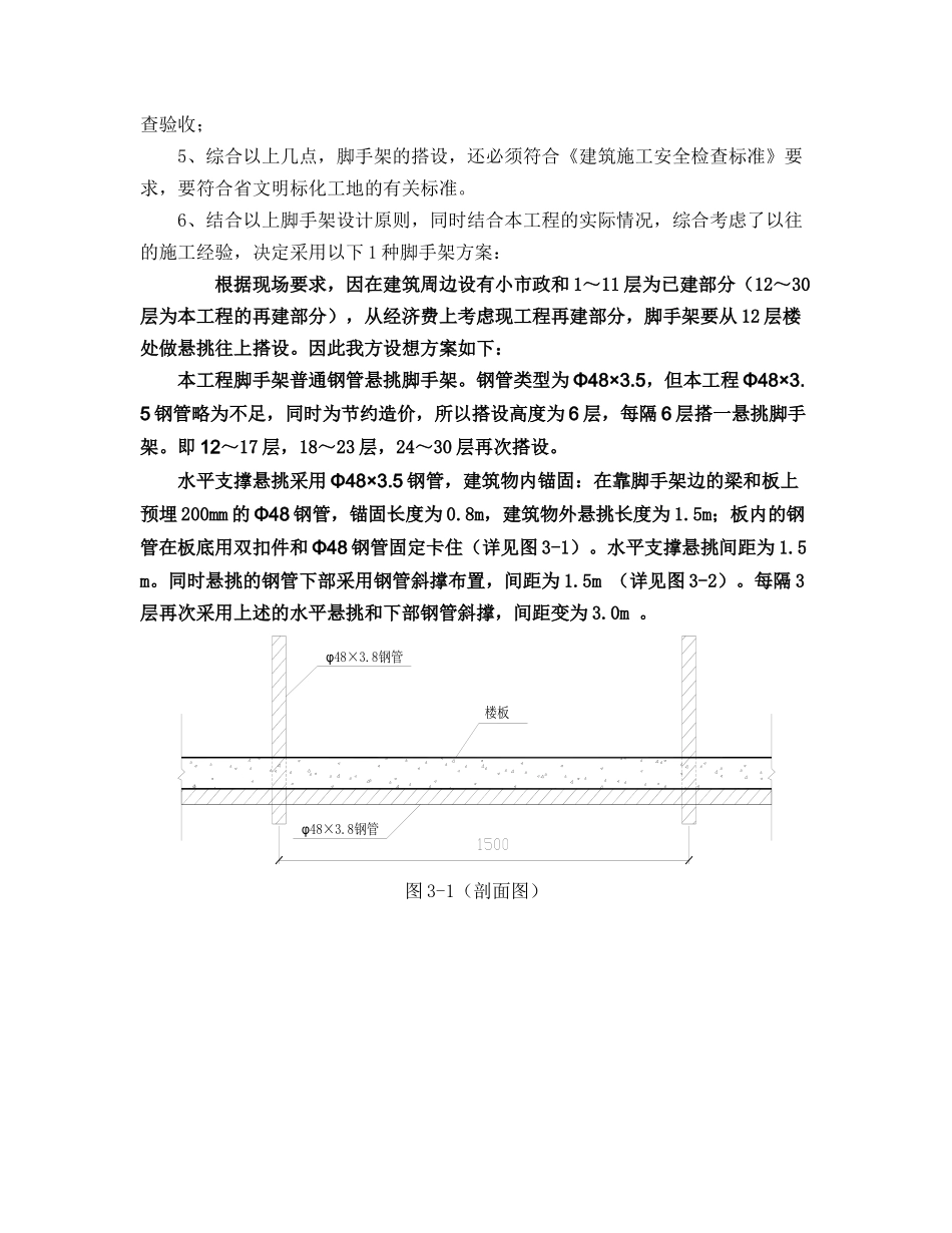 红城湖广场c座脚手架专项施工方案_第2页