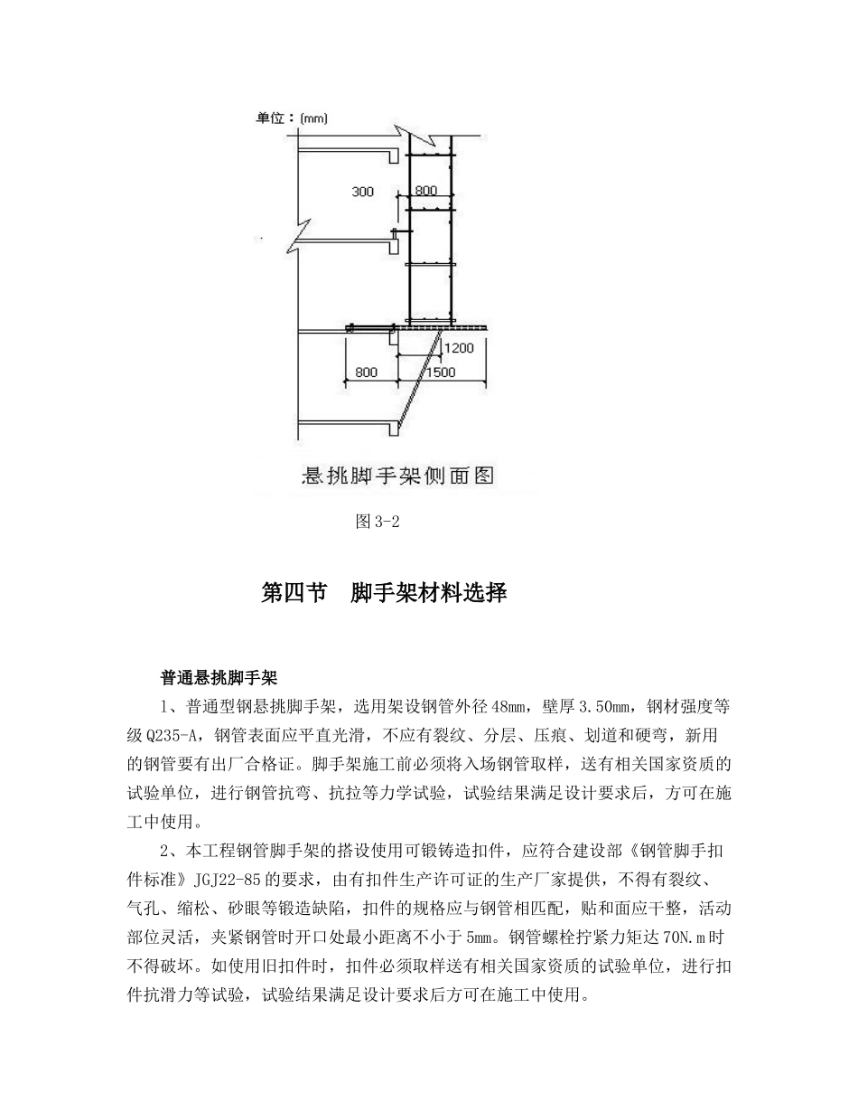 红城湖广场c座脚手架专项施工方案_第3页