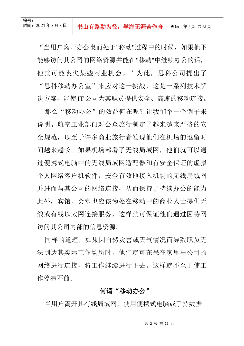 工作效率手册(1)_第2页