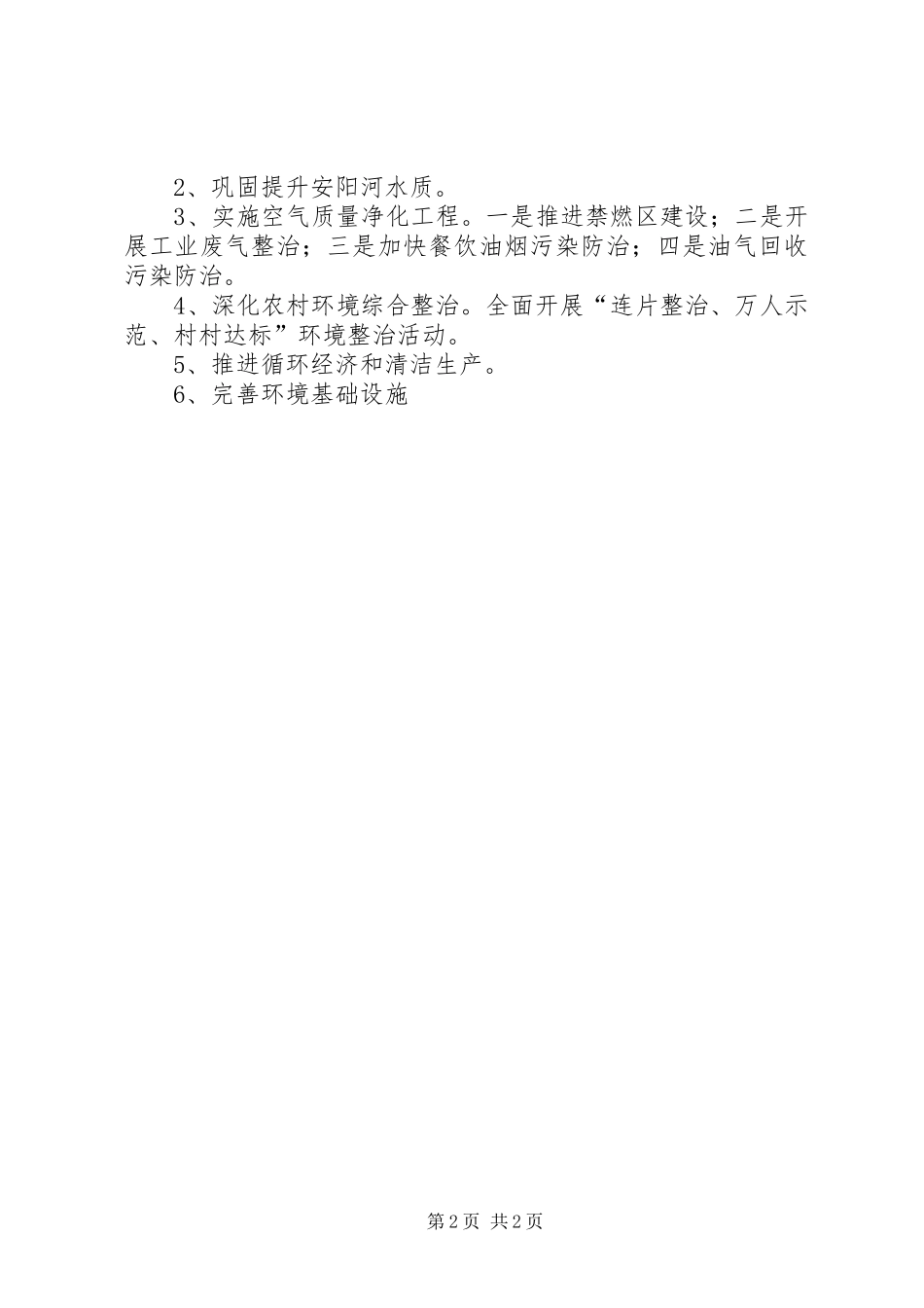 XX年住建局年度重点工作计划_第2页