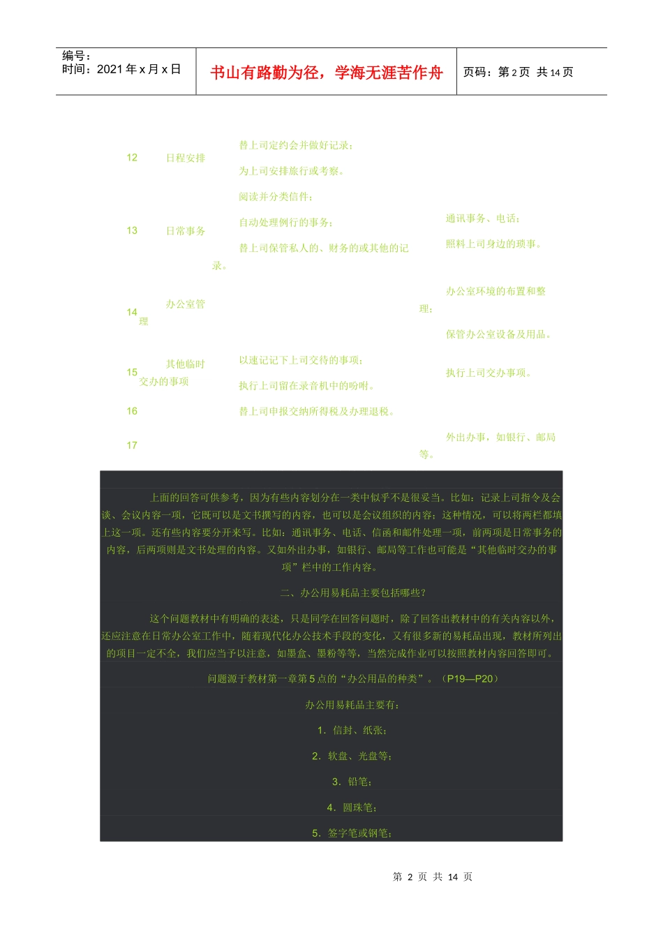 办公室形成性考核作业题目解析_第2页