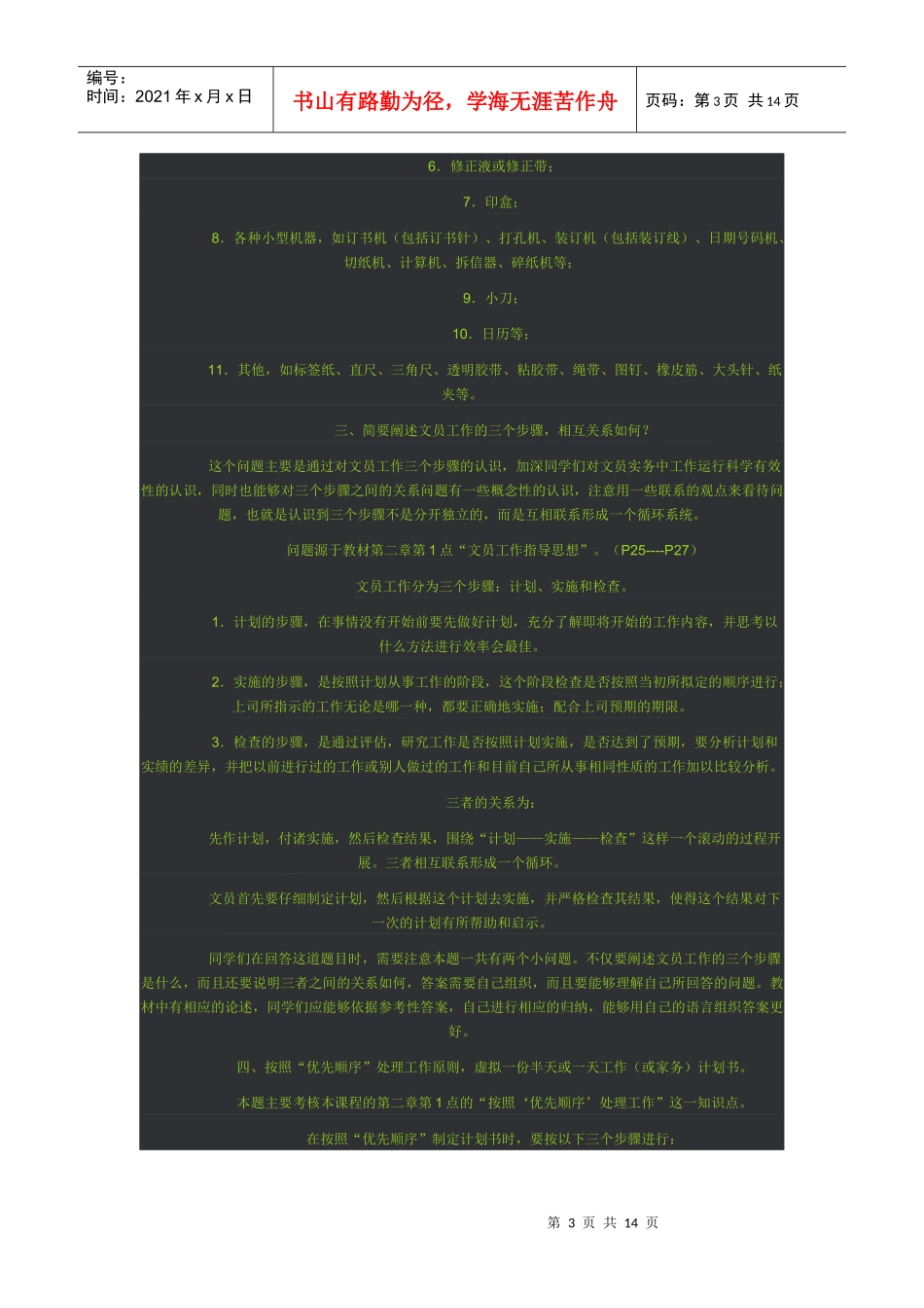 办公室形成性考核作业题目解析_第3页