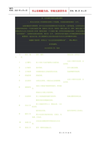 办公室形成性考核作业题目解析